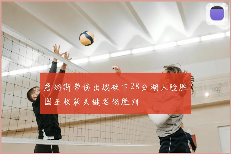疯了!4换1豪赌!莱昂纳德或将联手华子继续冲冠……