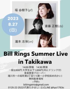 Bill Rings Summer Live in 滝川